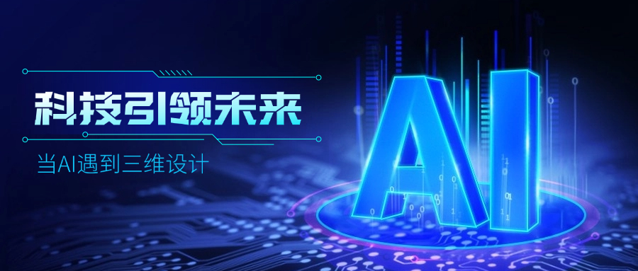 好用好聊的道亨AI設計助手“智詢”上線了，快來體驗！